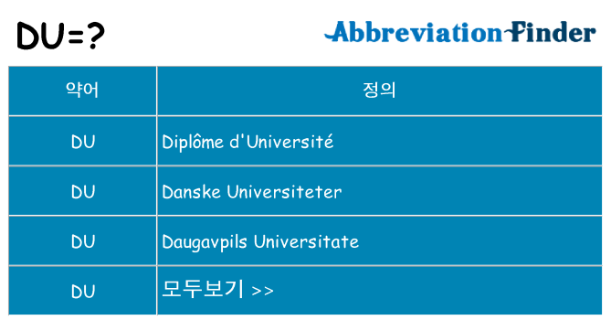 du 대 한 무엇을 서가