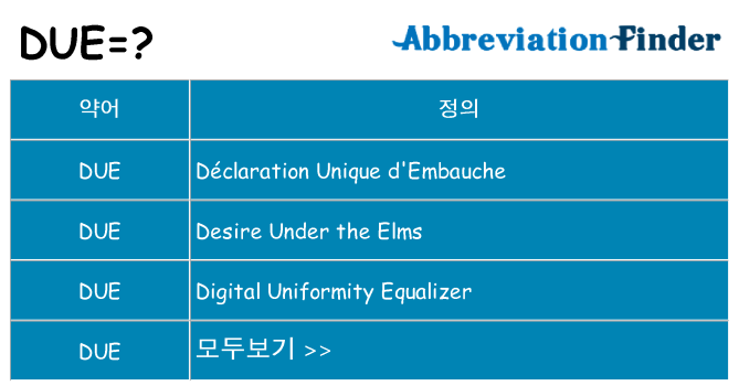 due 대 한 무엇을 서가