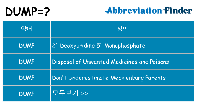 dump 대 한 무엇을 서가