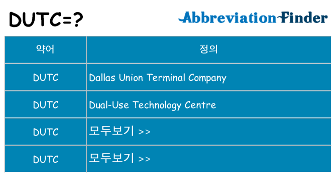 dutc 대 한 무엇을 서가