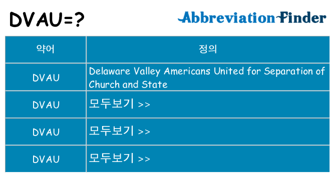 dvau 대 한 무엇을 서가