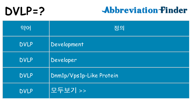 dvlp 대 한 무엇을 서가
