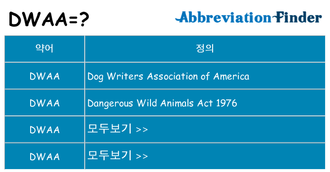 dwaa 대 한 무엇을 서가
