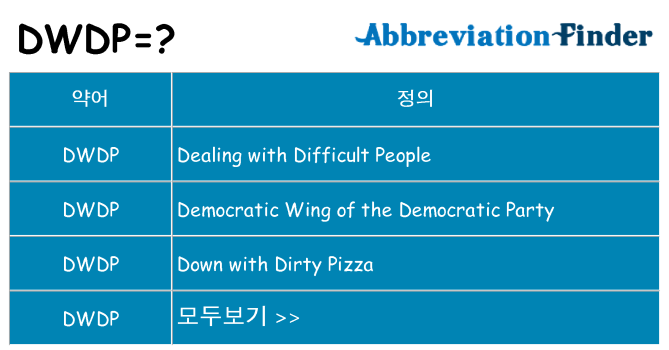 dwdp 대 한 무엇을 서가