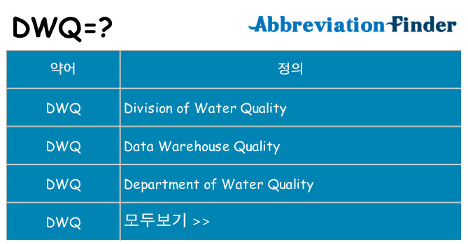 dwq 대 한 무엇을 서가