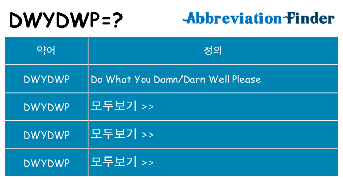 dwydwp 대 한 무엇을 서가