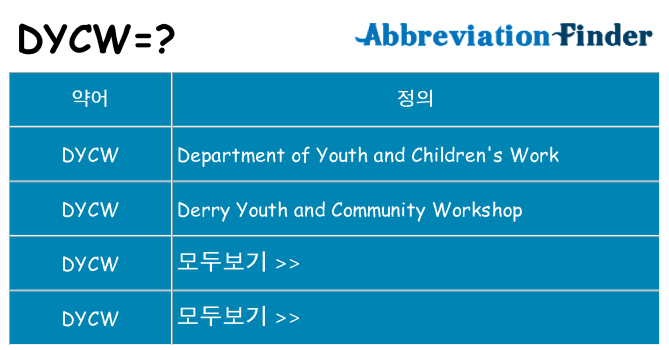 dycw 대 한 무엇을 서가