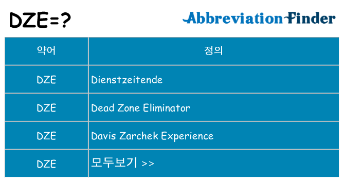 dze 대 한 무엇을 서가