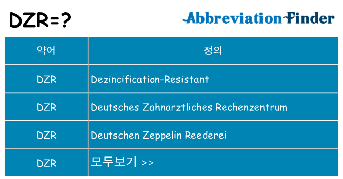 dzr 대 한 무엇을 서가