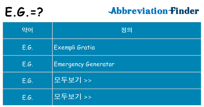 e-g 대 한 무엇을 서가