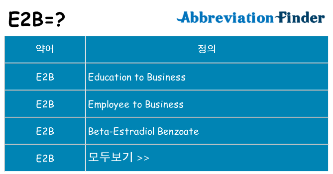 e2b 대 한 무엇을 서가