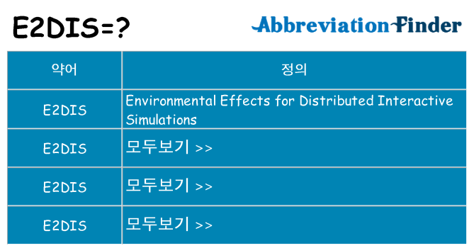 e2dis 대 한 무엇을 서가
