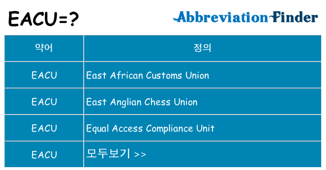 eacu 대 한 무엇을 서가