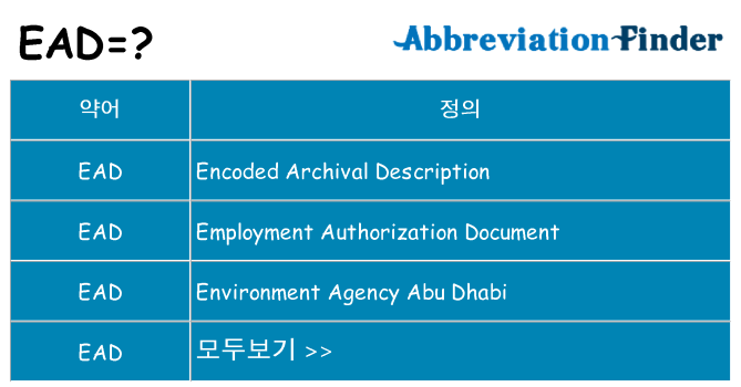ead 대 한 무엇을 서가