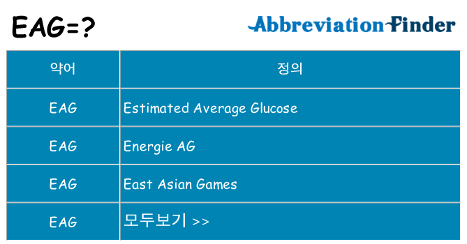 eag 대 한 무엇을 서가