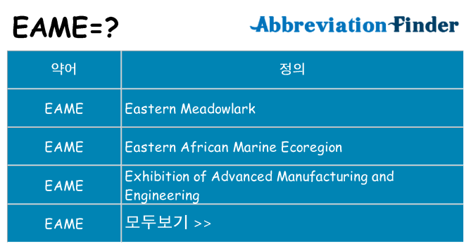 eame 대 한 무엇을 서가