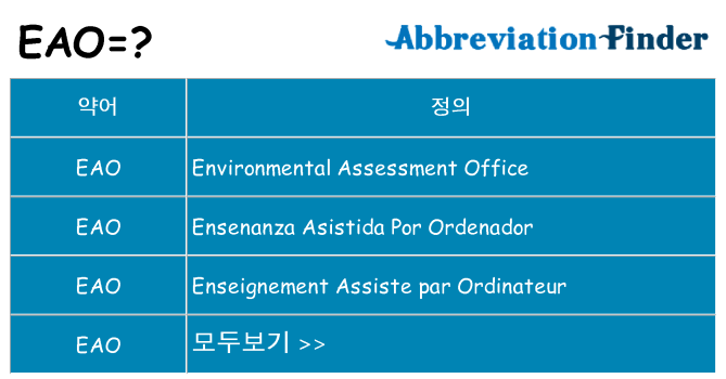 eao 대 한 무엇을 서가