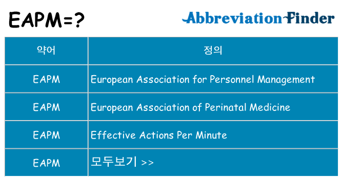 eapm 대 한 무엇을 서가