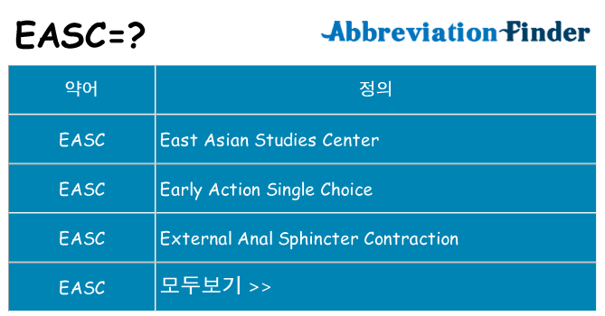 easc 대 한 무엇을 서가