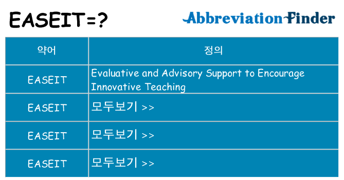 easeit 대 한 무엇을 서가