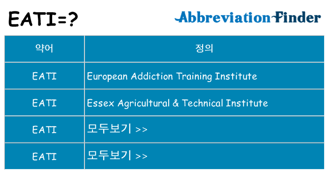 eati 대 한 무엇을 서가