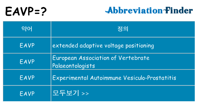 eavp 대 한 무엇을 서가