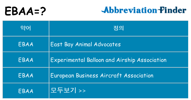 ebaa 대 한 무엇을 서가