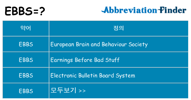 ebbs 대 한 무엇을 서가