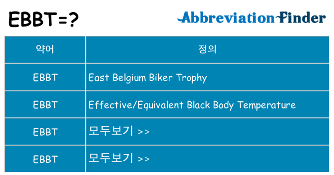 ebbt 대 한 무엇을 서가