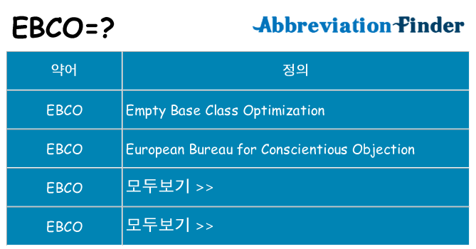 ebco 대 한 무엇을 서가