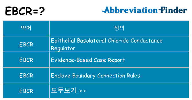 ebcr 대 한 무엇을 서가
