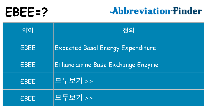 ebee 대 한 무엇을 서가