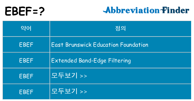 ebef 대 한 무엇을 서가