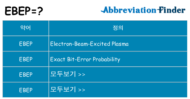 ebep 대 한 무엇을 서가
