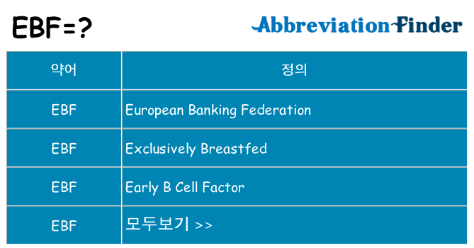 ebf 대 한 무엇을 서가