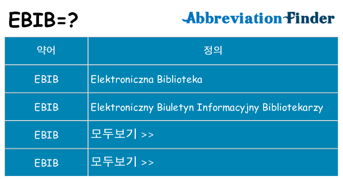 ebib 대 한 무엇을 서가