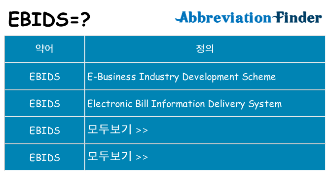 ebids 대 한 무엇을 서가