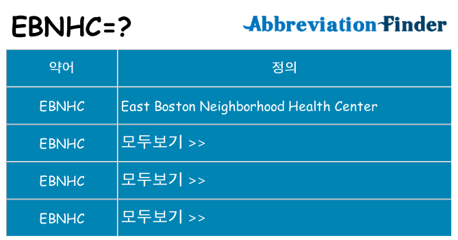 ebnhc 대 한 무엇을 서가