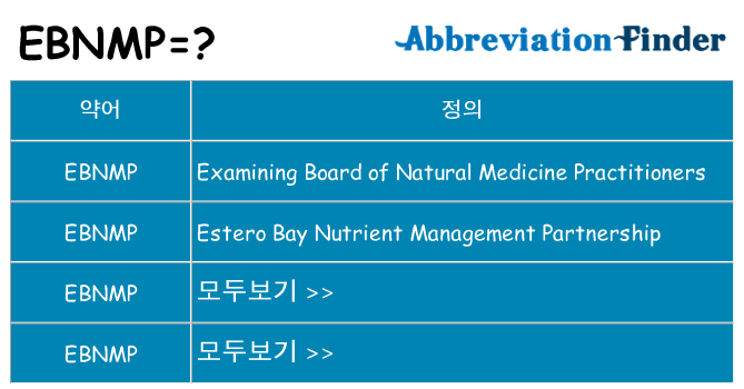 ebnmp 대 한 무엇을 서가