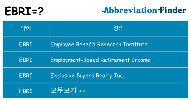 ebri 대 한 무엇을 서가