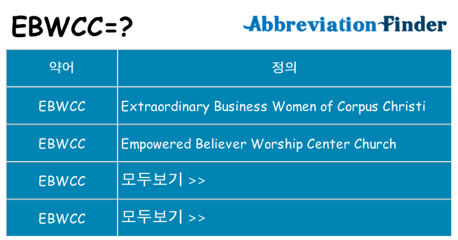 ebwcc 대 한 무엇을 서가
