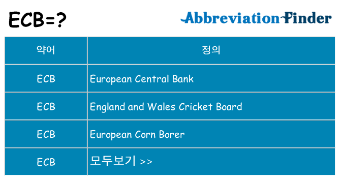 ecb 대 한 무엇을 서가