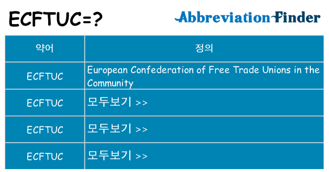 ecftuc 대 한 무엇을 서가