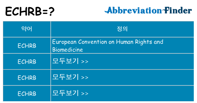 echrb 대 한 무엇을 서가