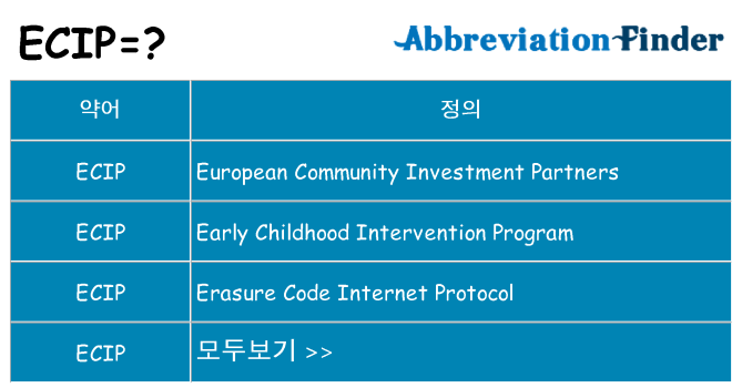 ecip 대 한 무엇을 서가