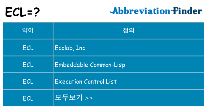 ecl 대 한 무엇을 서가
