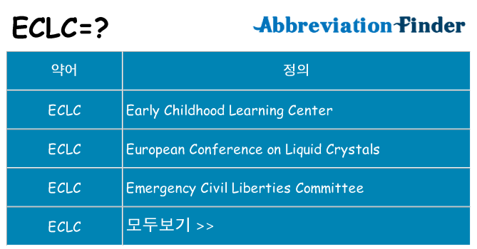 eclc 대 한 무엇을 서가