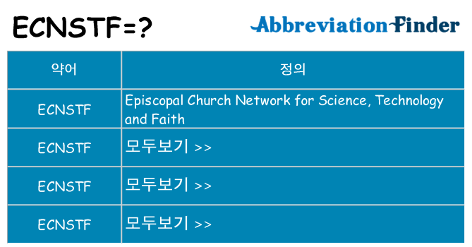 ecnstf 대 한 무엇을 서가