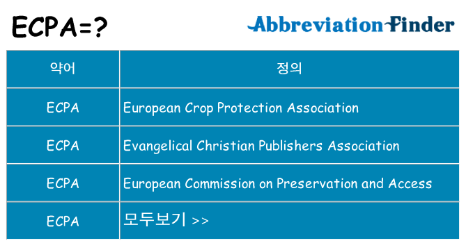 ecpa 대 한 무엇을 서가