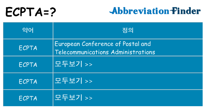 ecpta 대 한 무엇을 서가